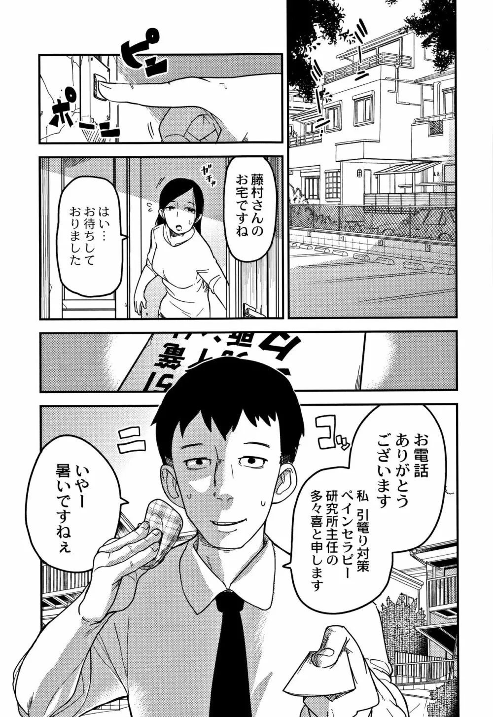 笑顔姦々 Page.140