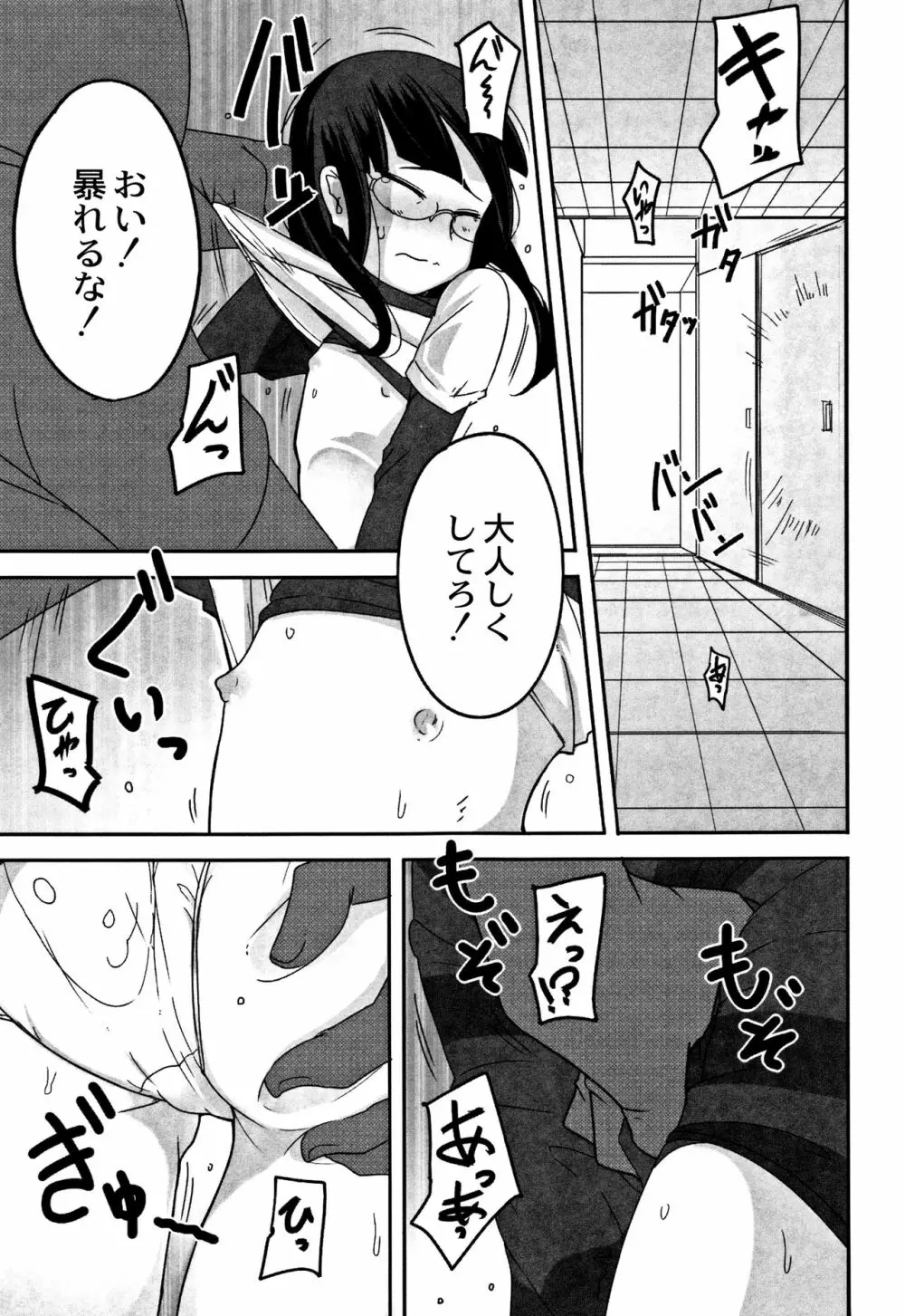 笑顔姦々 Page.40