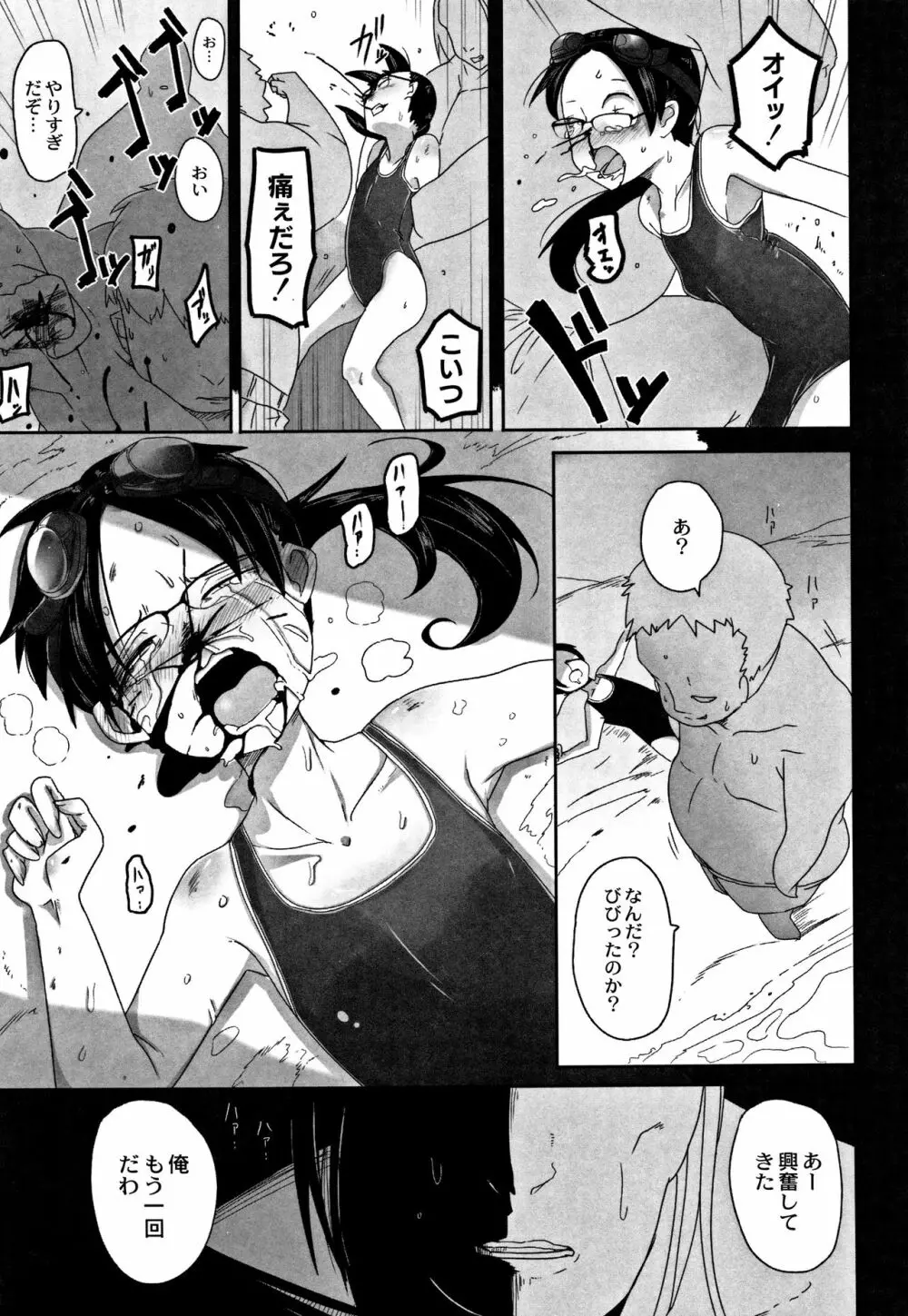 笑顔姦々 Page.82