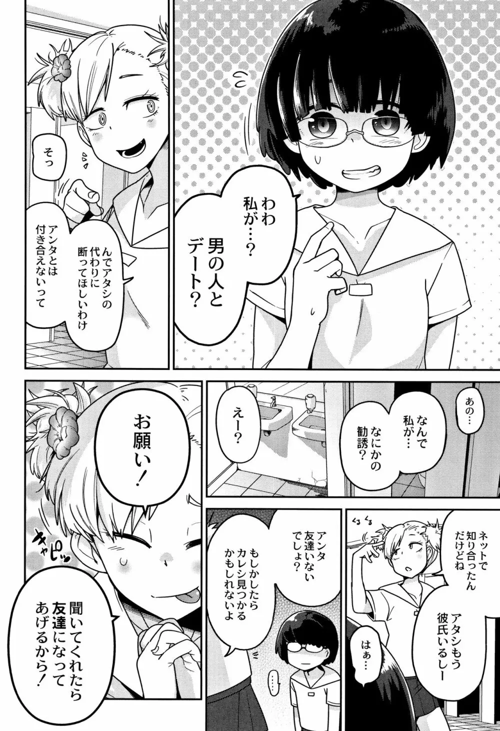 笑顔姦々 Page.9