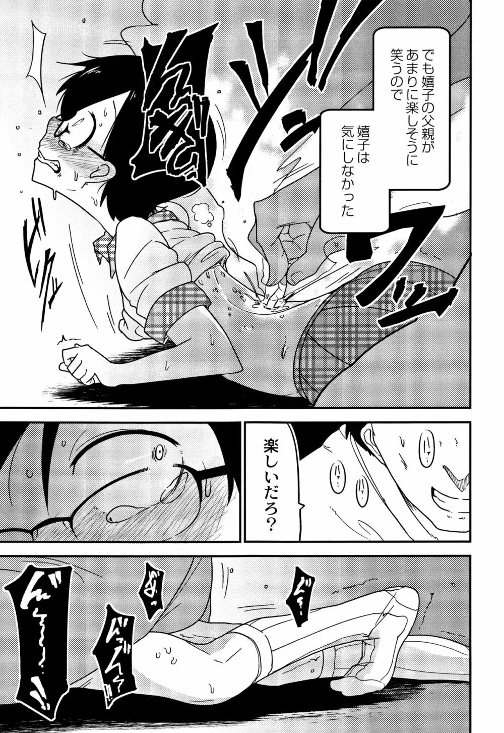 笑顔姦々 Page.90