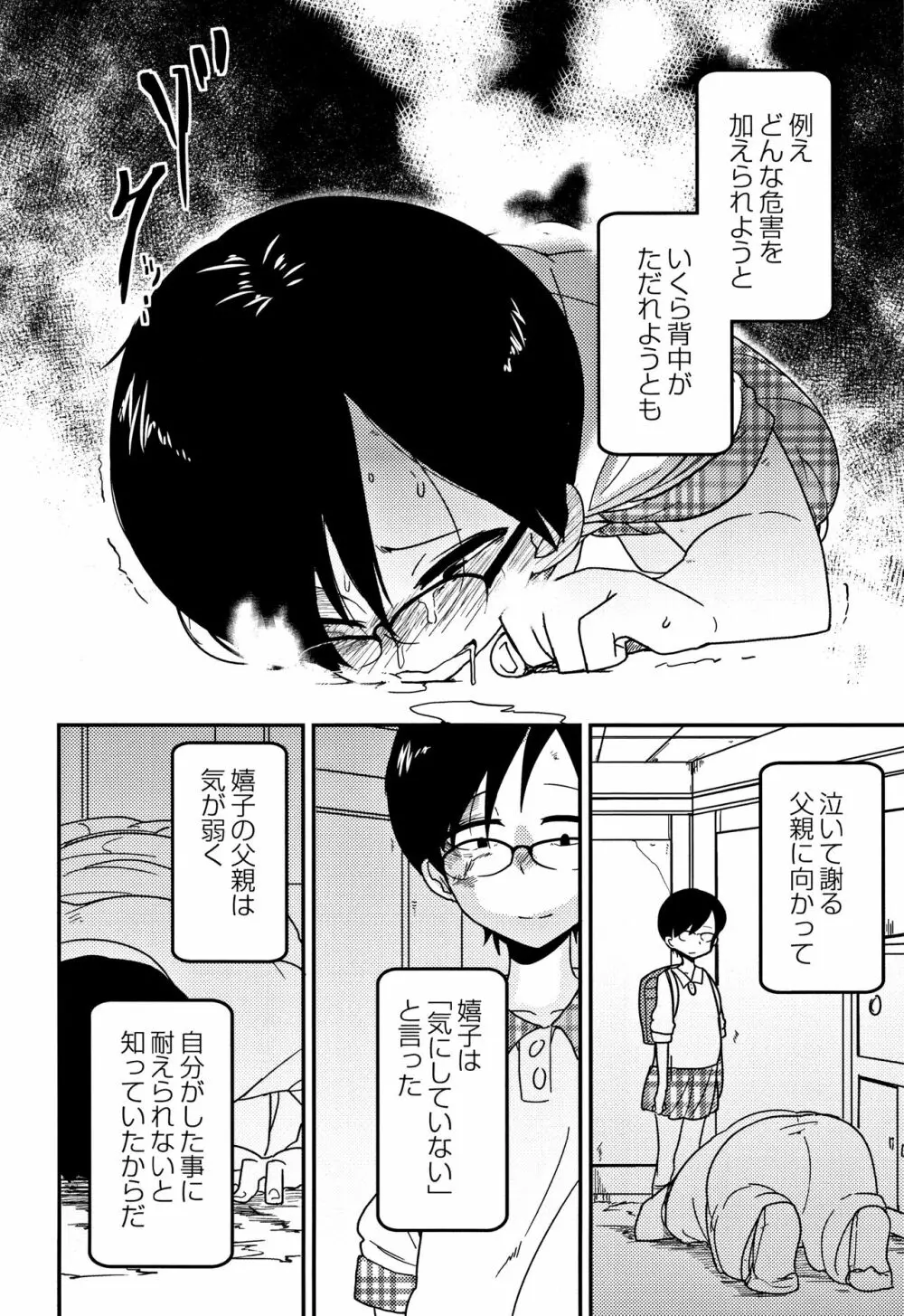 笑顔姦々 Page.91