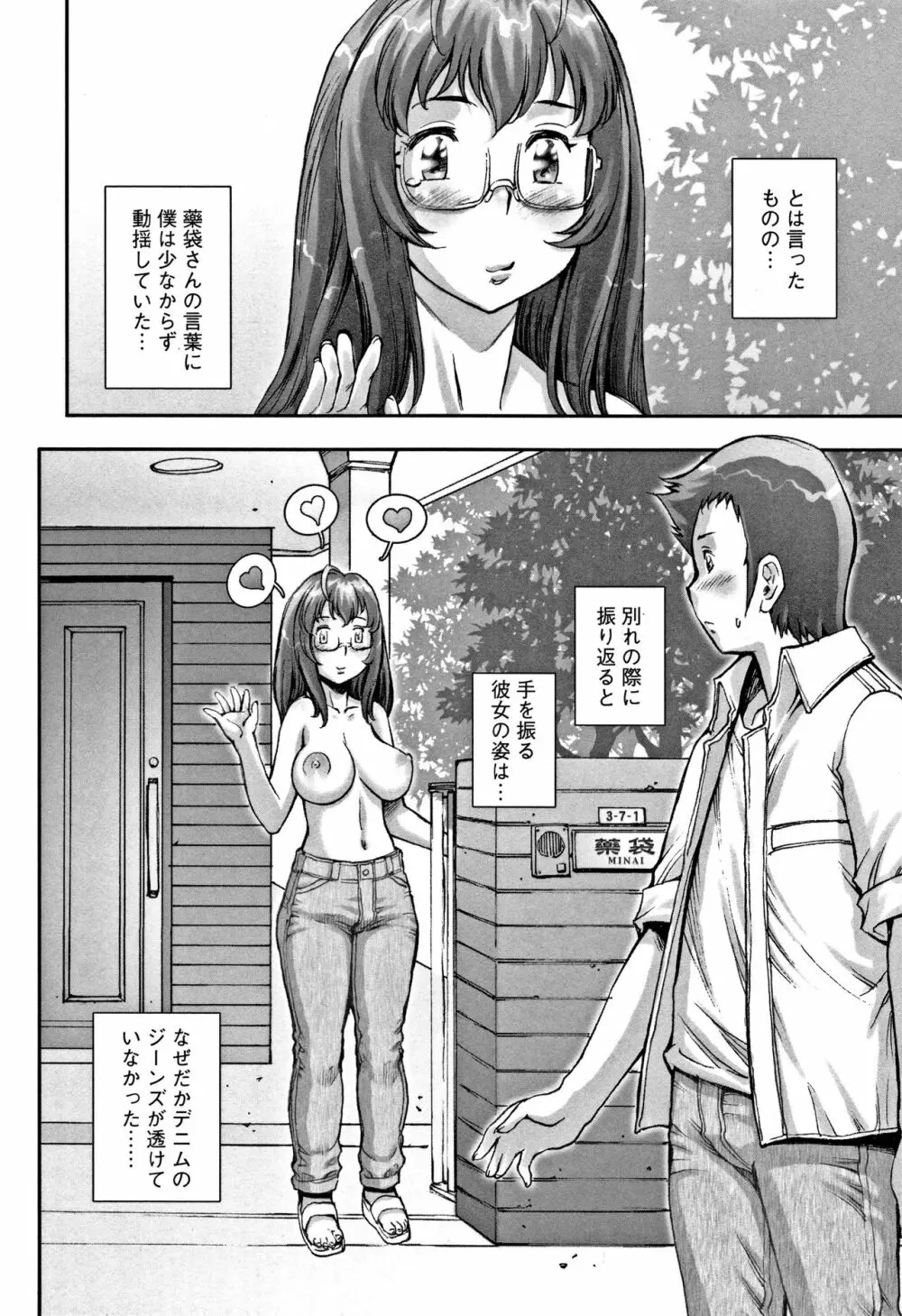 PRETTY COOL 【新装版】 Page.103