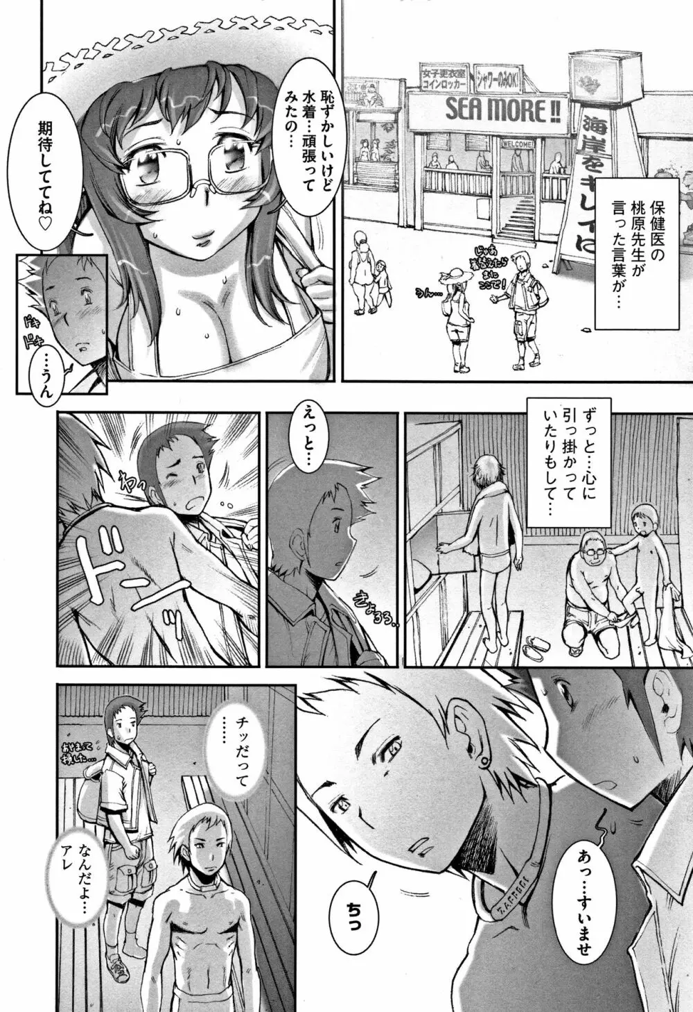 PRETTY COOL 【新装版】 Page.105