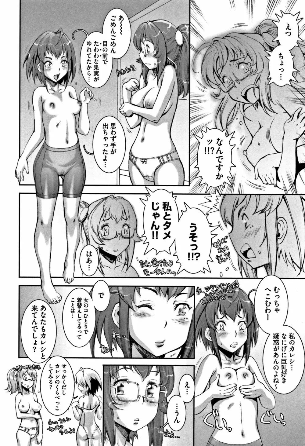 PRETTY COOL 【新装版】 Page.107