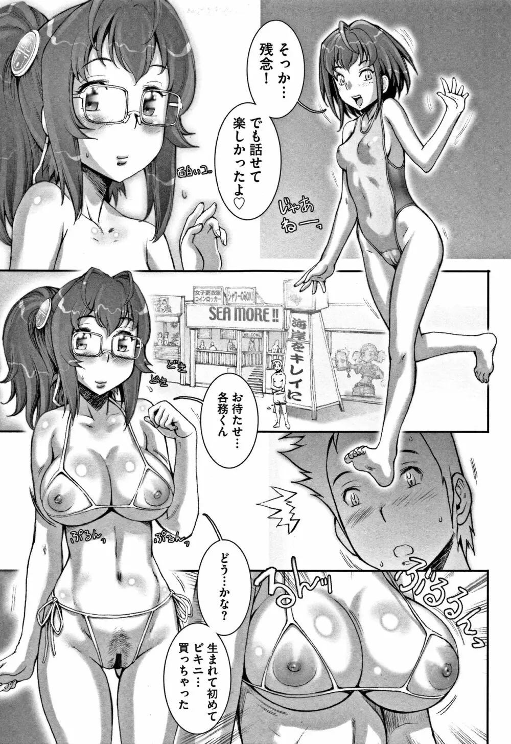 PRETTY COOL 【新装版】 Page.108