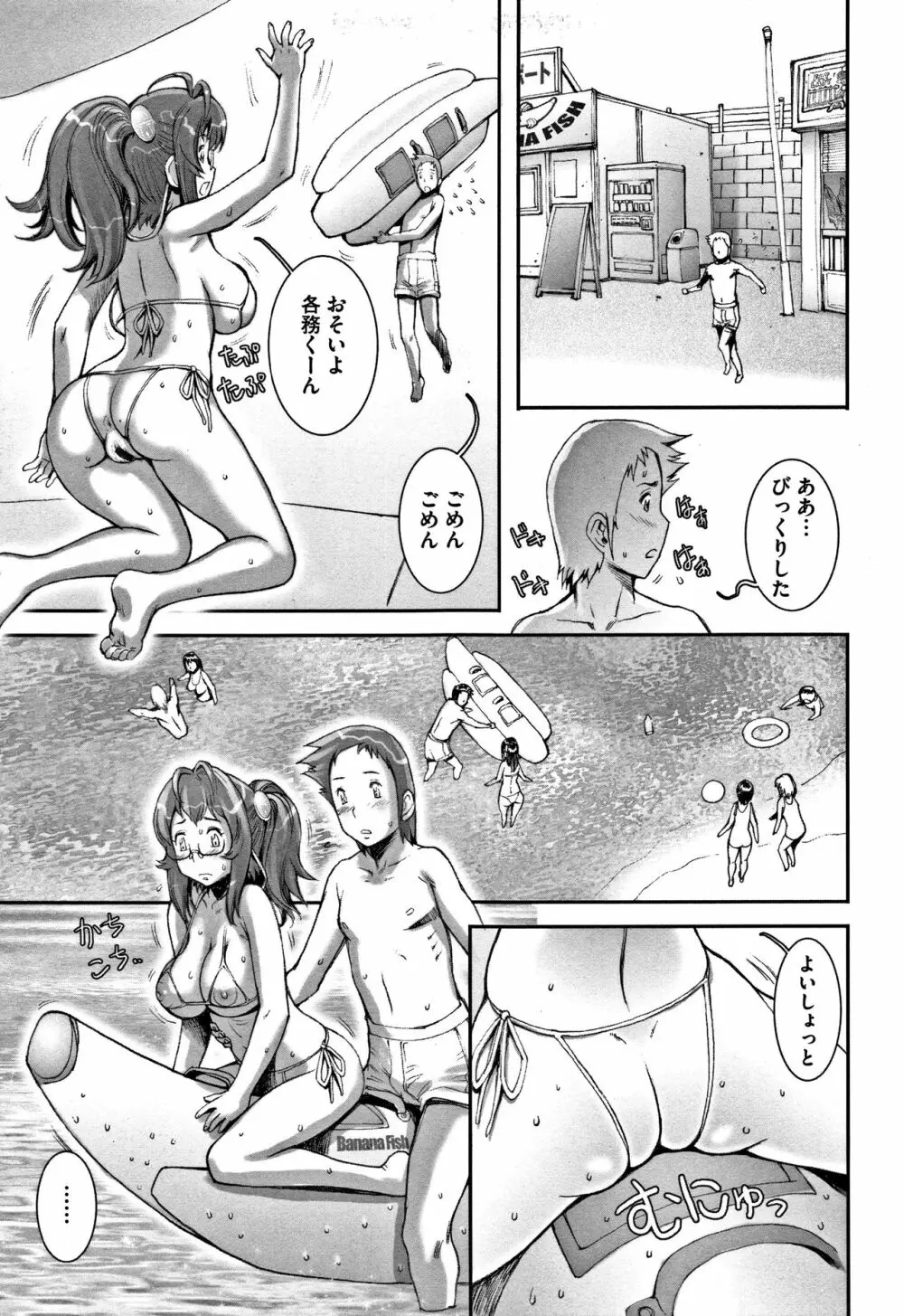 PRETTY COOL 【新装版】 Page.114