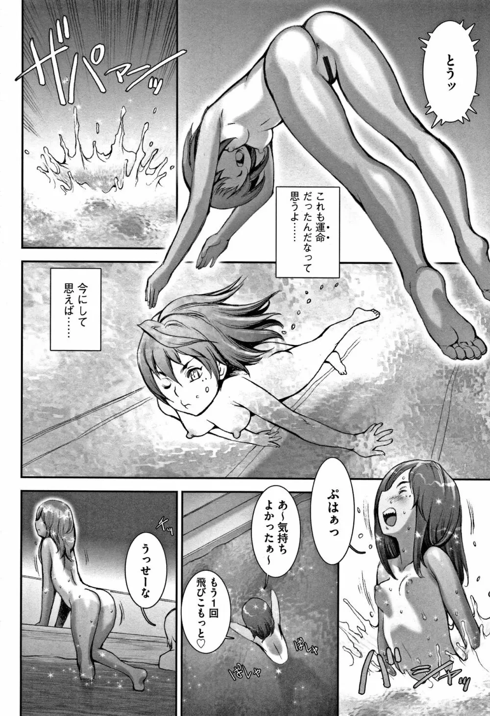 PRETTY COOL 【新装版】 Page.129