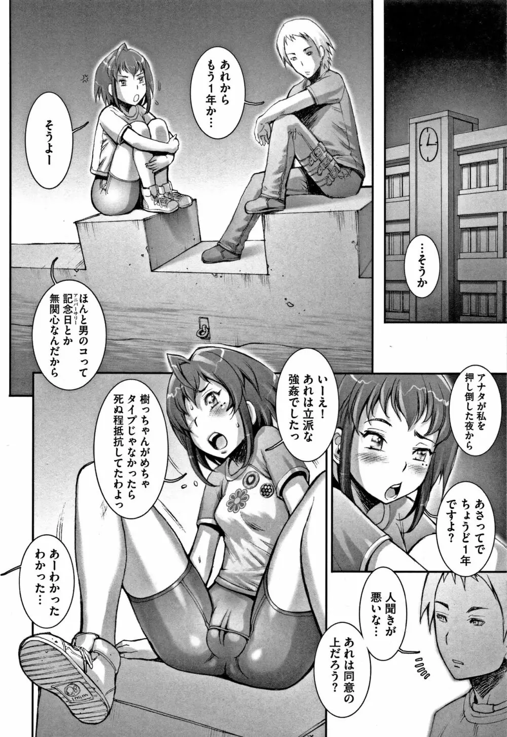 PRETTY COOL 【新装版】 Page.131