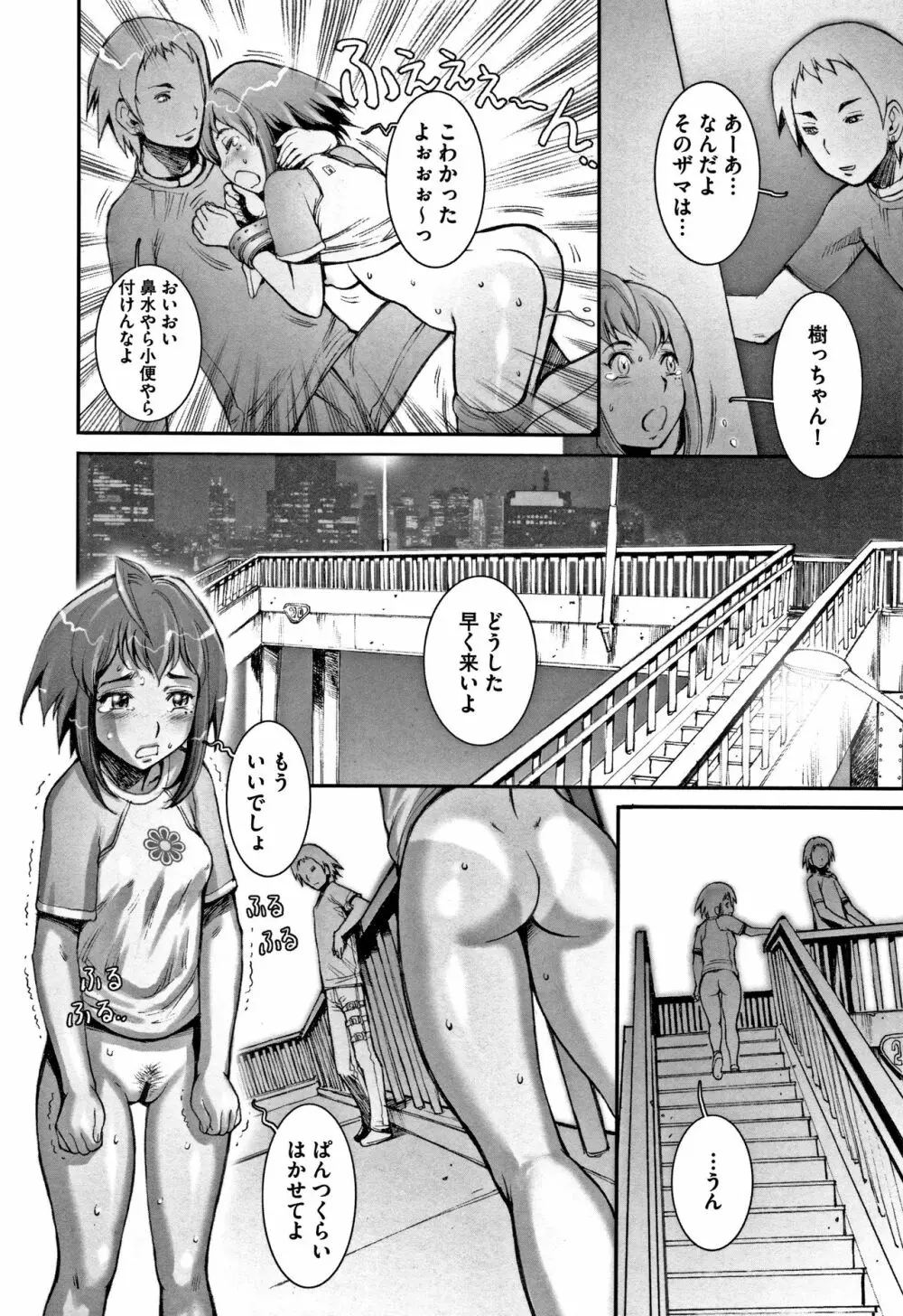 PRETTY COOL 【新装版】 Page.139