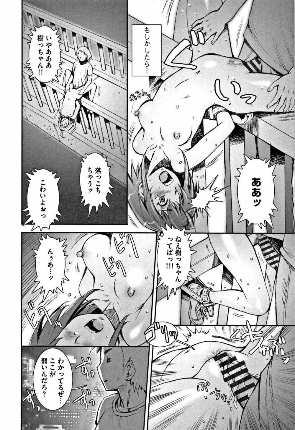 PRETTY COOL 【新装版】 Page.143