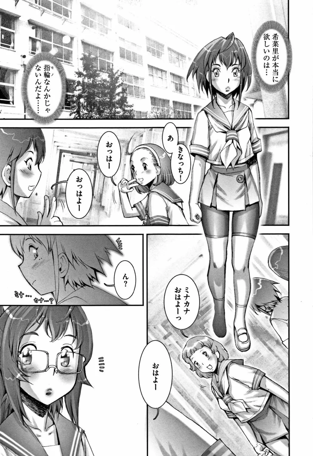 PRETTY COOL 【新装版】 Page.146