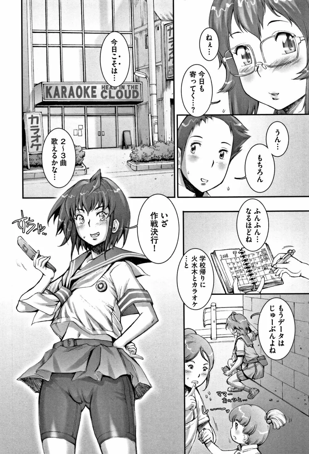 PRETTY COOL 【新装版】 Page.149