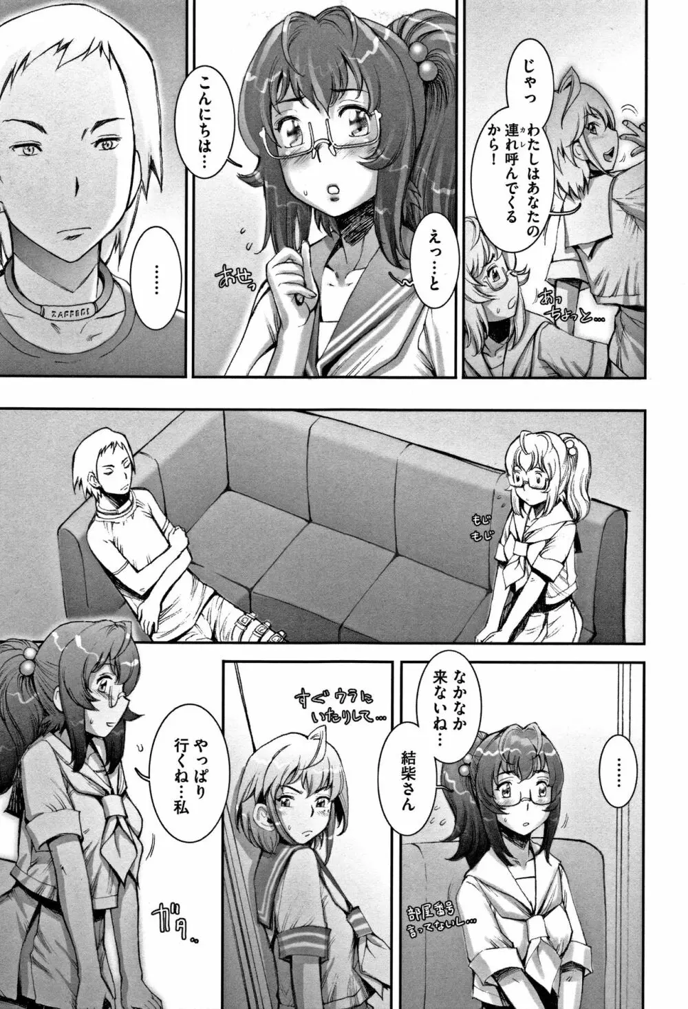 PRETTY COOL 【新装版】 Page.166