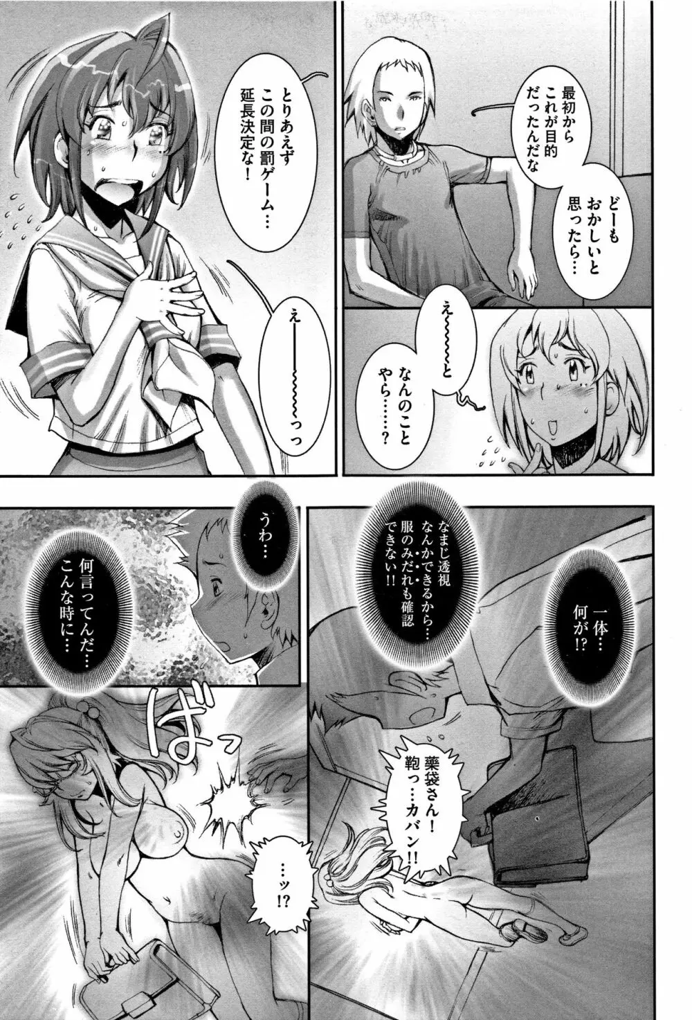 PRETTY COOL 【新装版】 Page.170