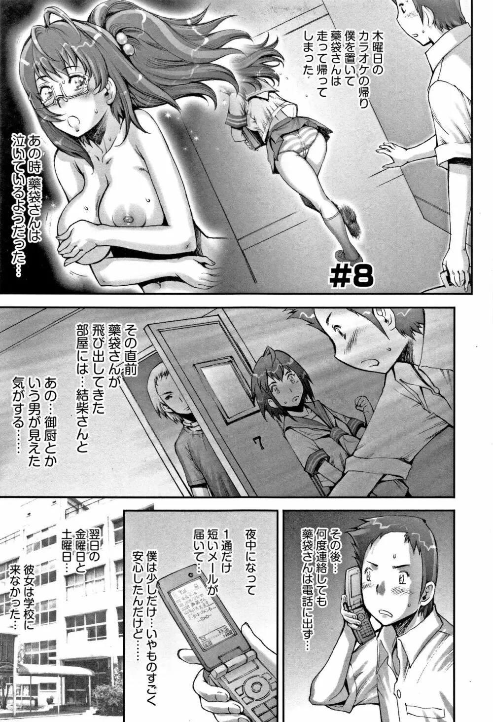 PRETTY COOL 【新装版】 Page.172