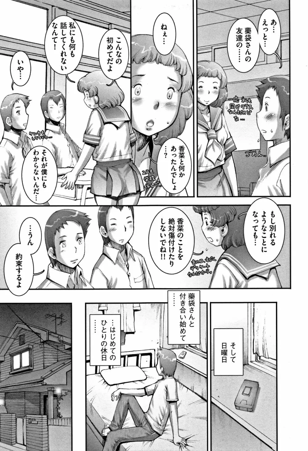 PRETTY COOL 【新装版】 Page.174