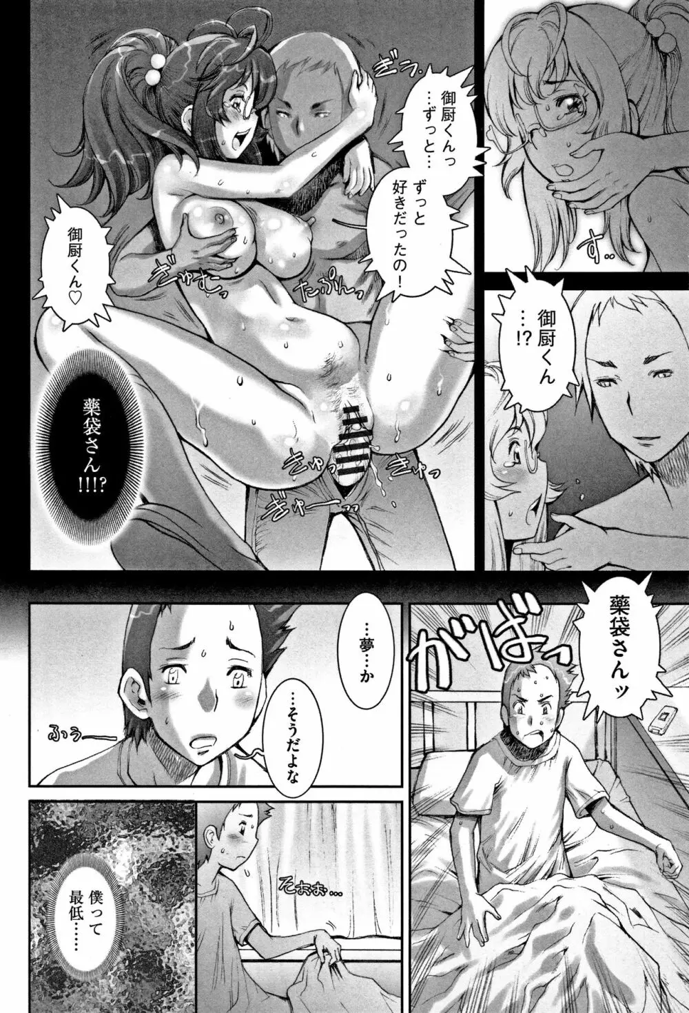 PRETTY COOL 【新装版】 Page.179