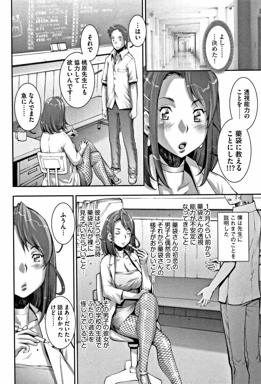 PRETTY COOL 【新装版】 Page.181