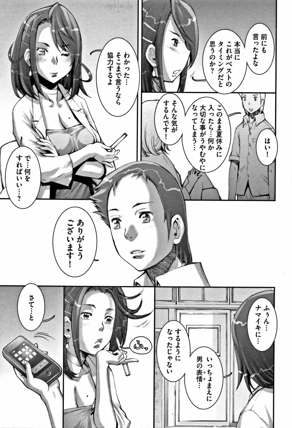 PRETTY COOL 【新装版】 Page.182