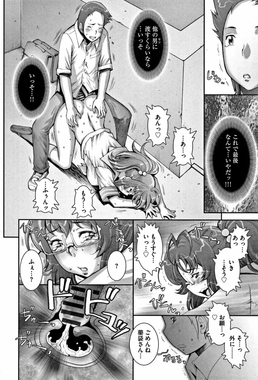 PRETTY COOL 【新装版】 Page.191