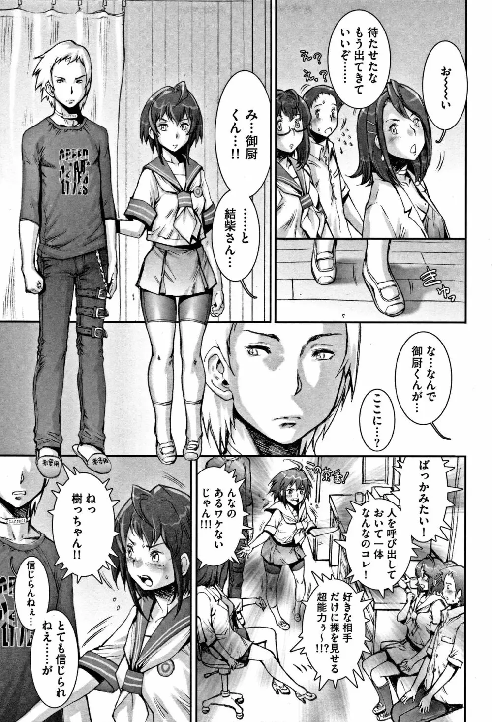 PRETTY COOL 【新装版】 Page.202