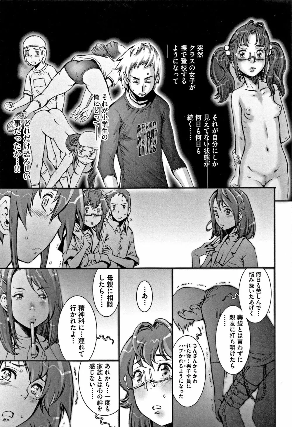 PRETTY COOL 【新装版】 Page.204