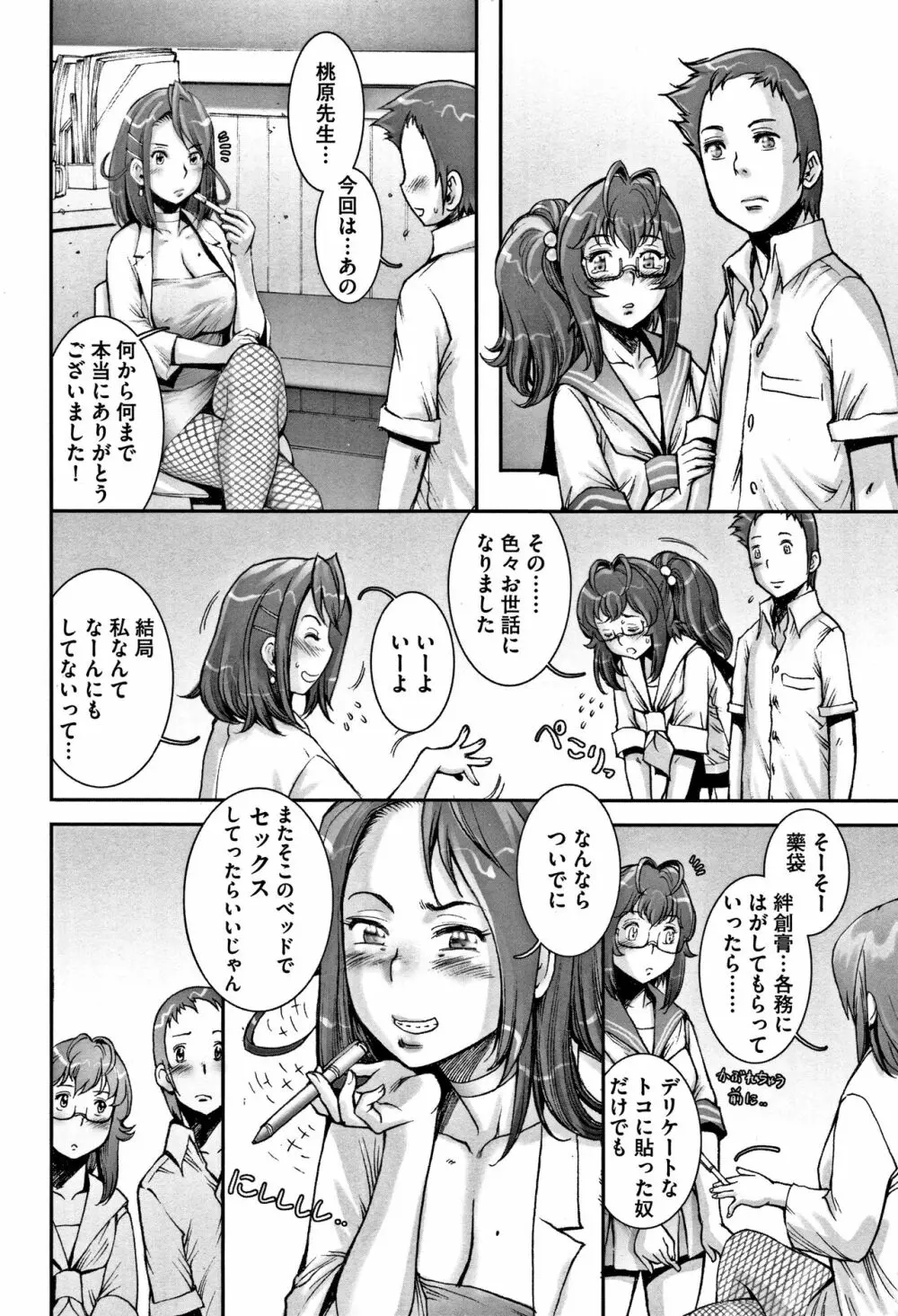 PRETTY COOL 【新装版】 Page.209