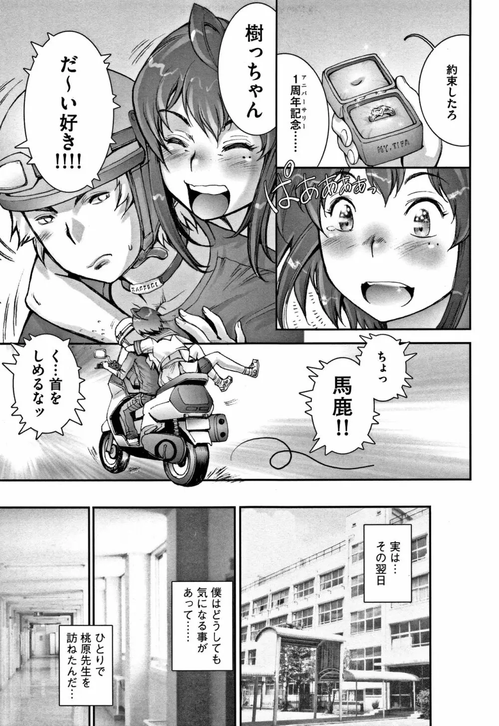 PRETTY COOL 【新装版】 Page.234