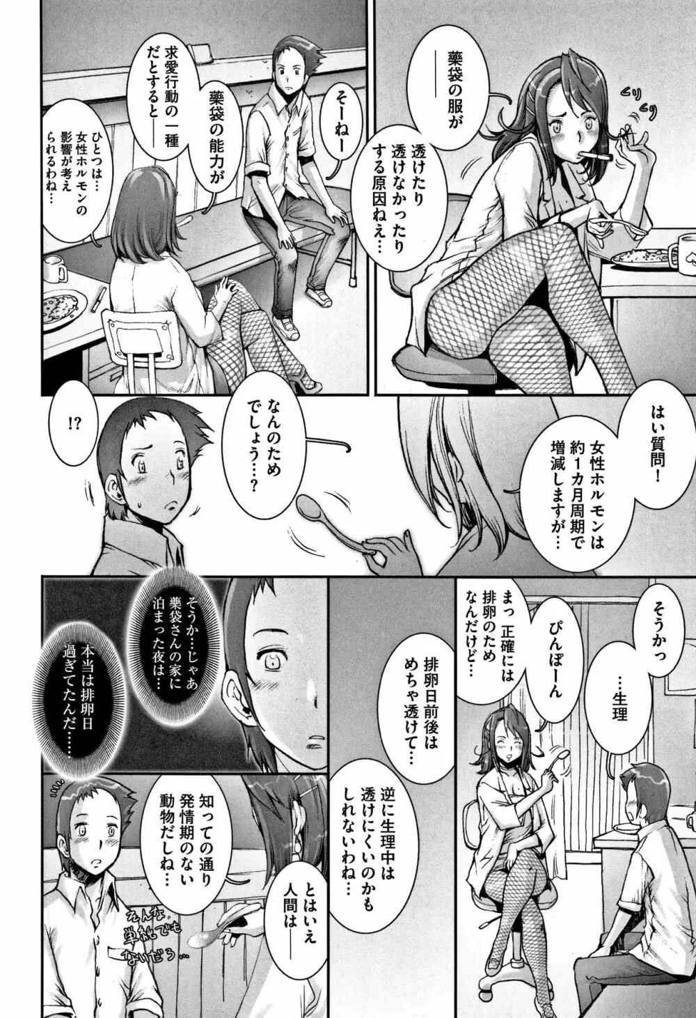 PRETTY COOL 【新装版】 Page.235