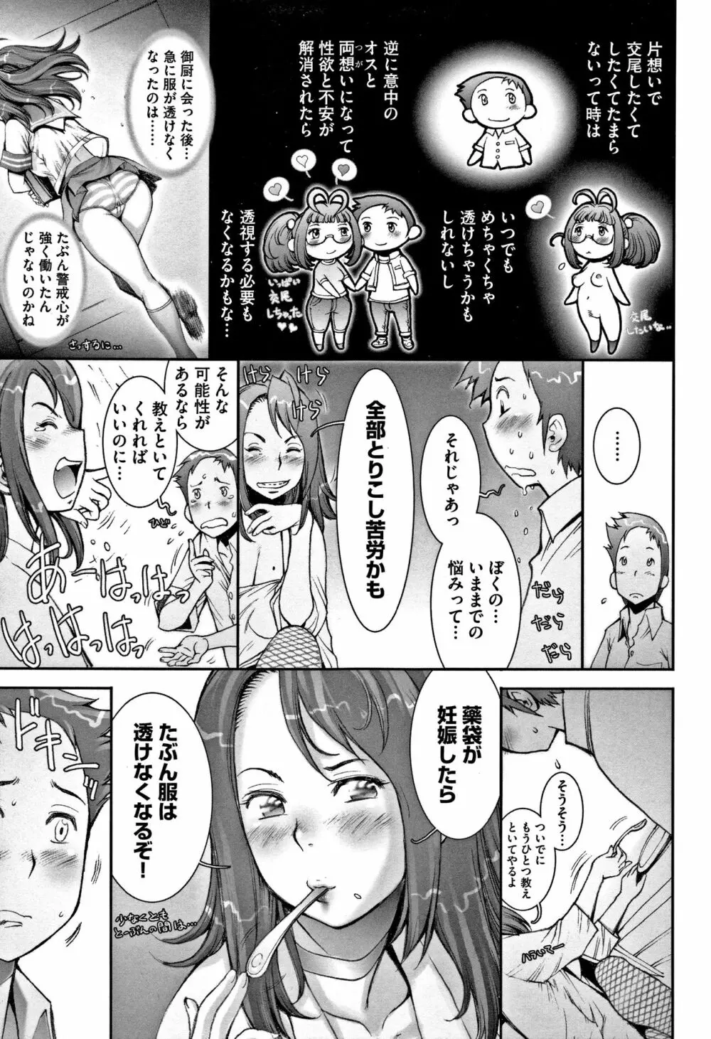 PRETTY COOL 【新装版】 Page.236