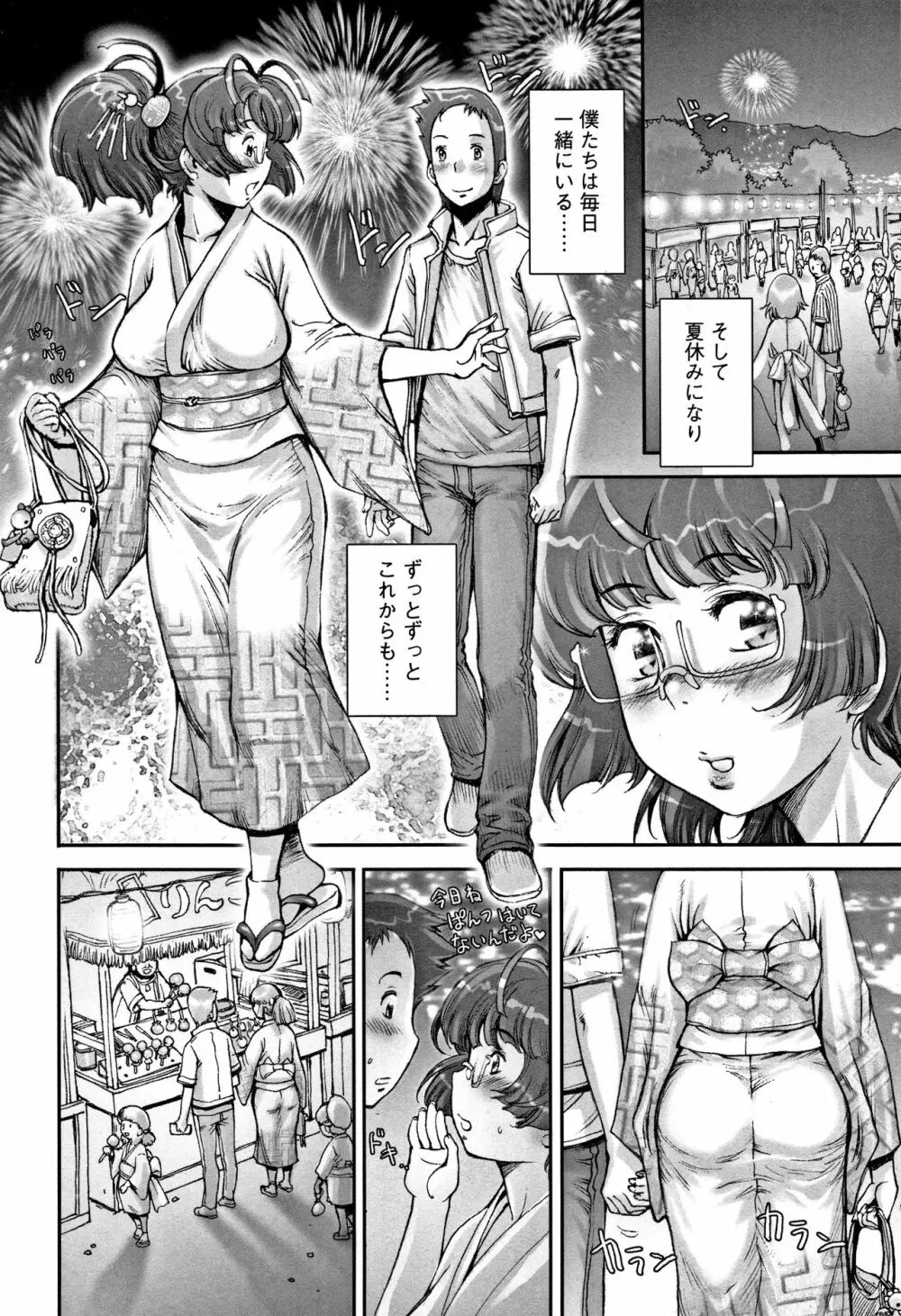 PRETTY COOL 【新装版】 Page.237