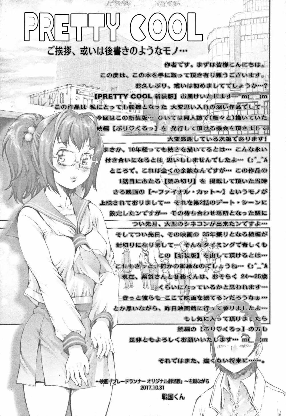 PRETTY COOL 【新装版】 Page.240