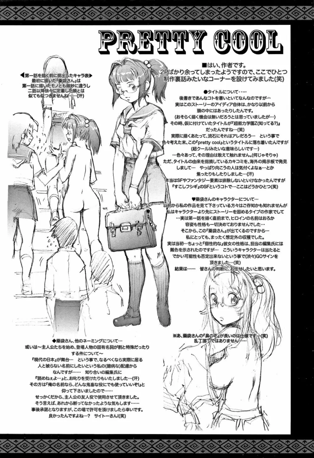 PRETTY COOL 【新装版】 Page.241