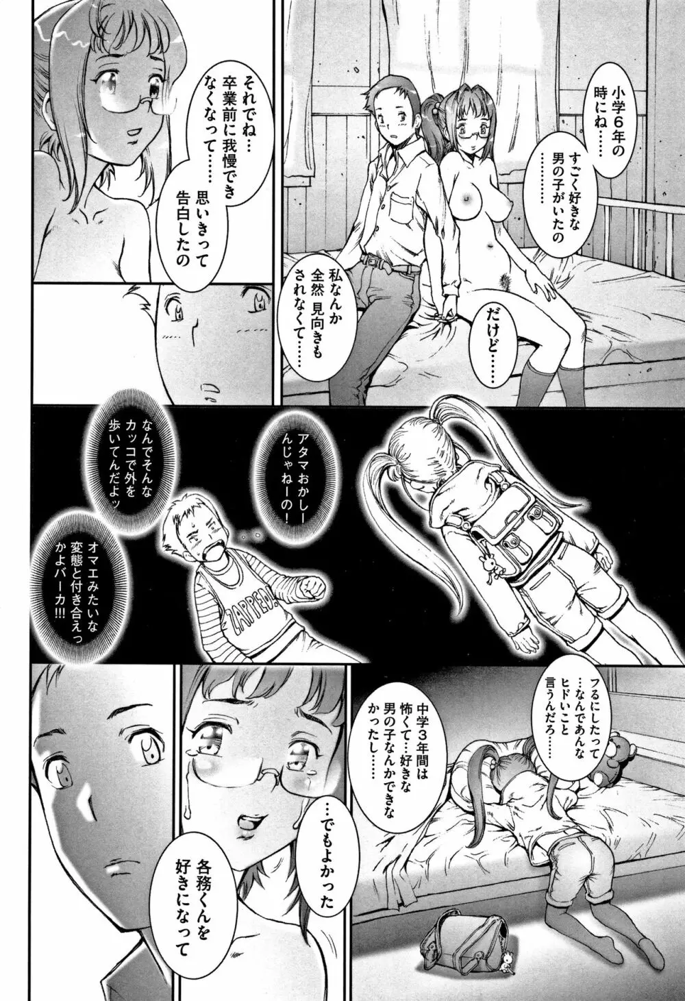 PRETTY COOL 【新装版】 Page.31