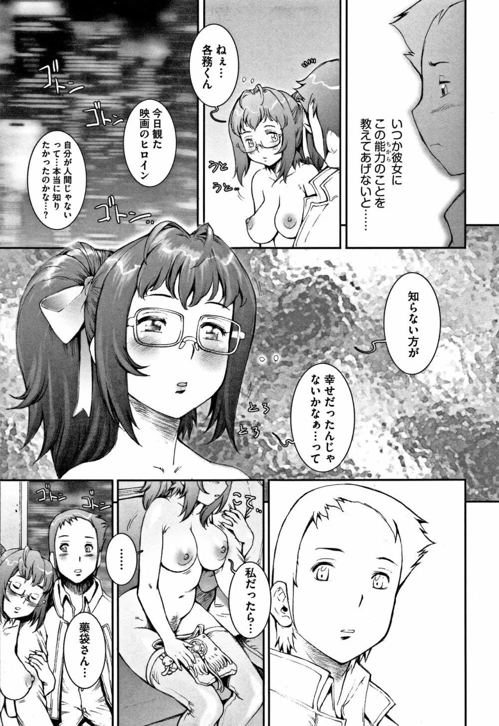 PRETTY COOL 【新装版】 Page.56