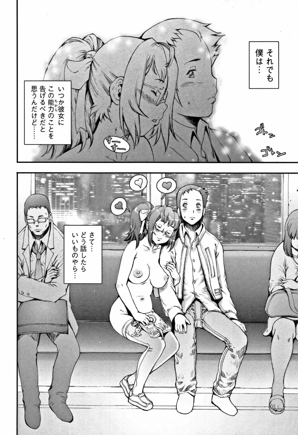 PRETTY COOL 【新装版】 Page.57