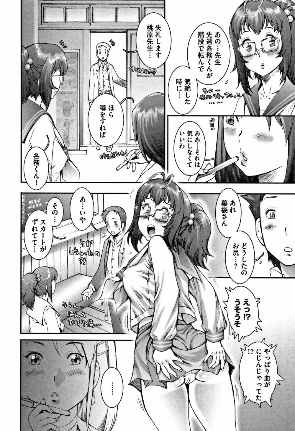 PRETTY COOL 【新装版】 Page.59