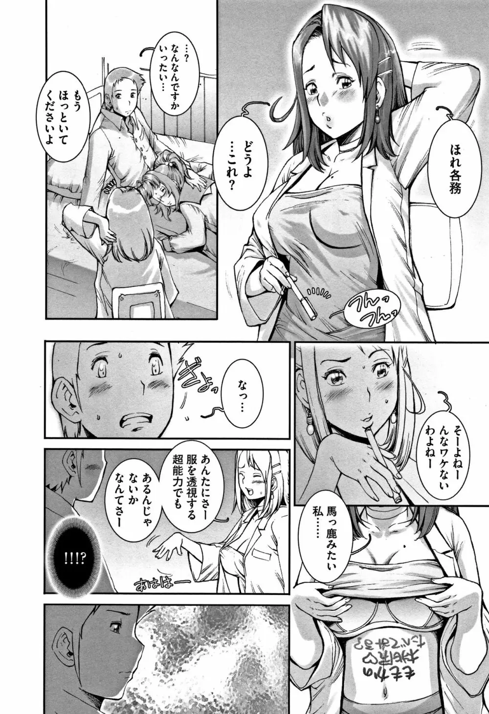 PRETTY COOL 【新装版】 Page.77