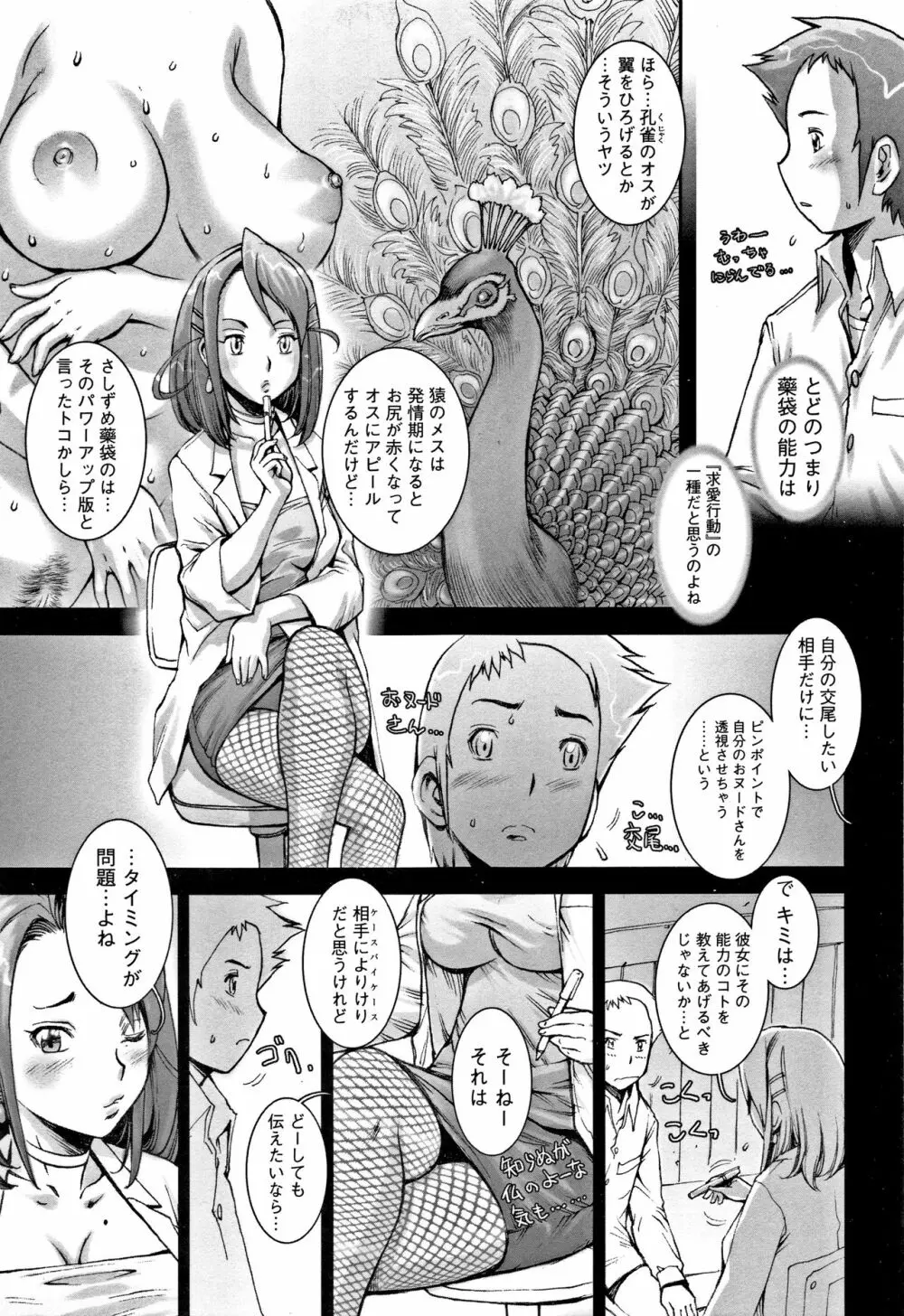 PRETTY COOL 【新装版】 Page.82