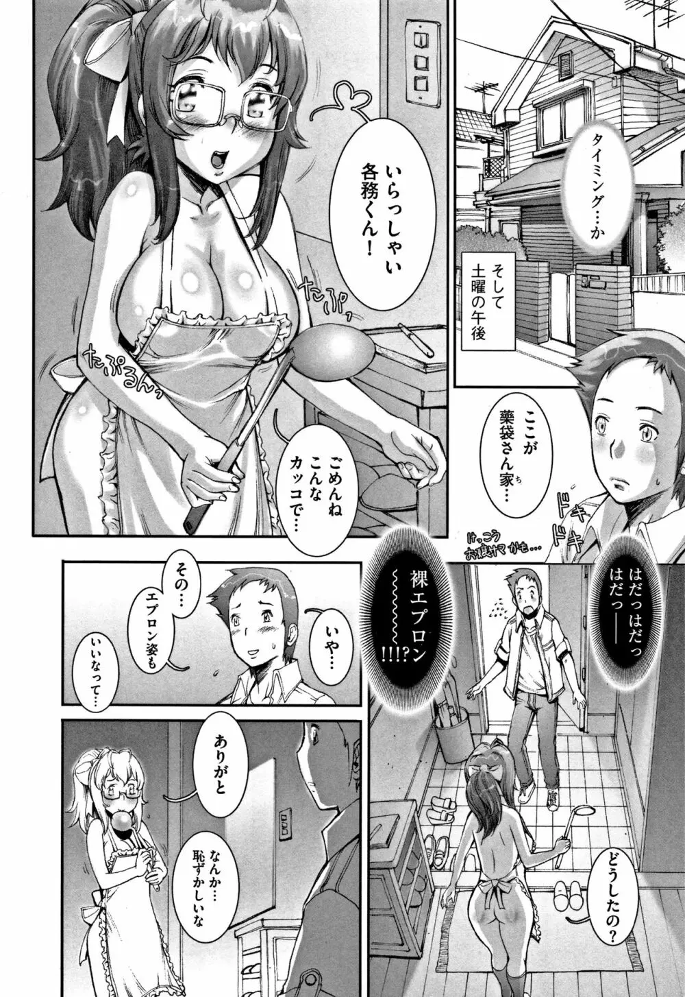 PRETTY COOL 【新装版】 Page.83