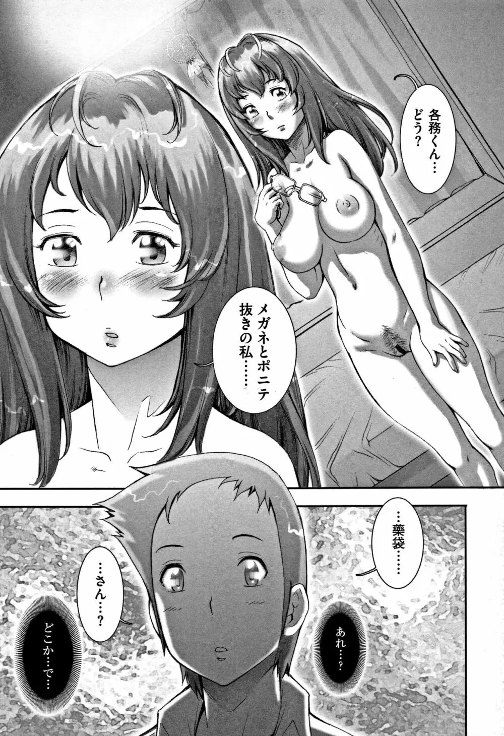 PRETTY COOL 【新装版】 Page.88