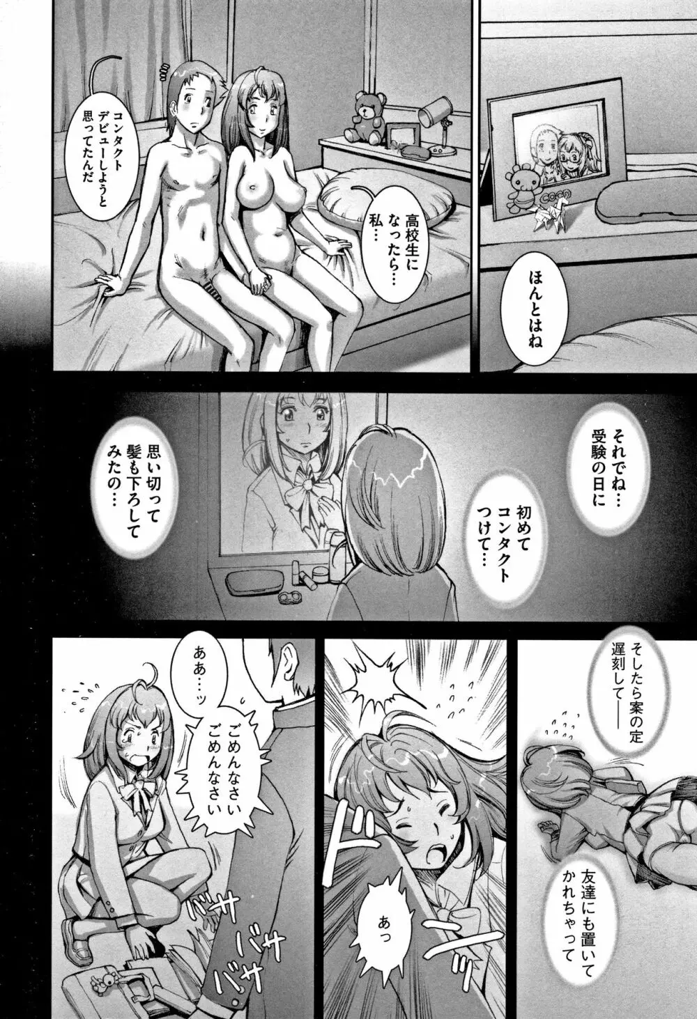 PRETTY COOL 【新装版】 Page.89