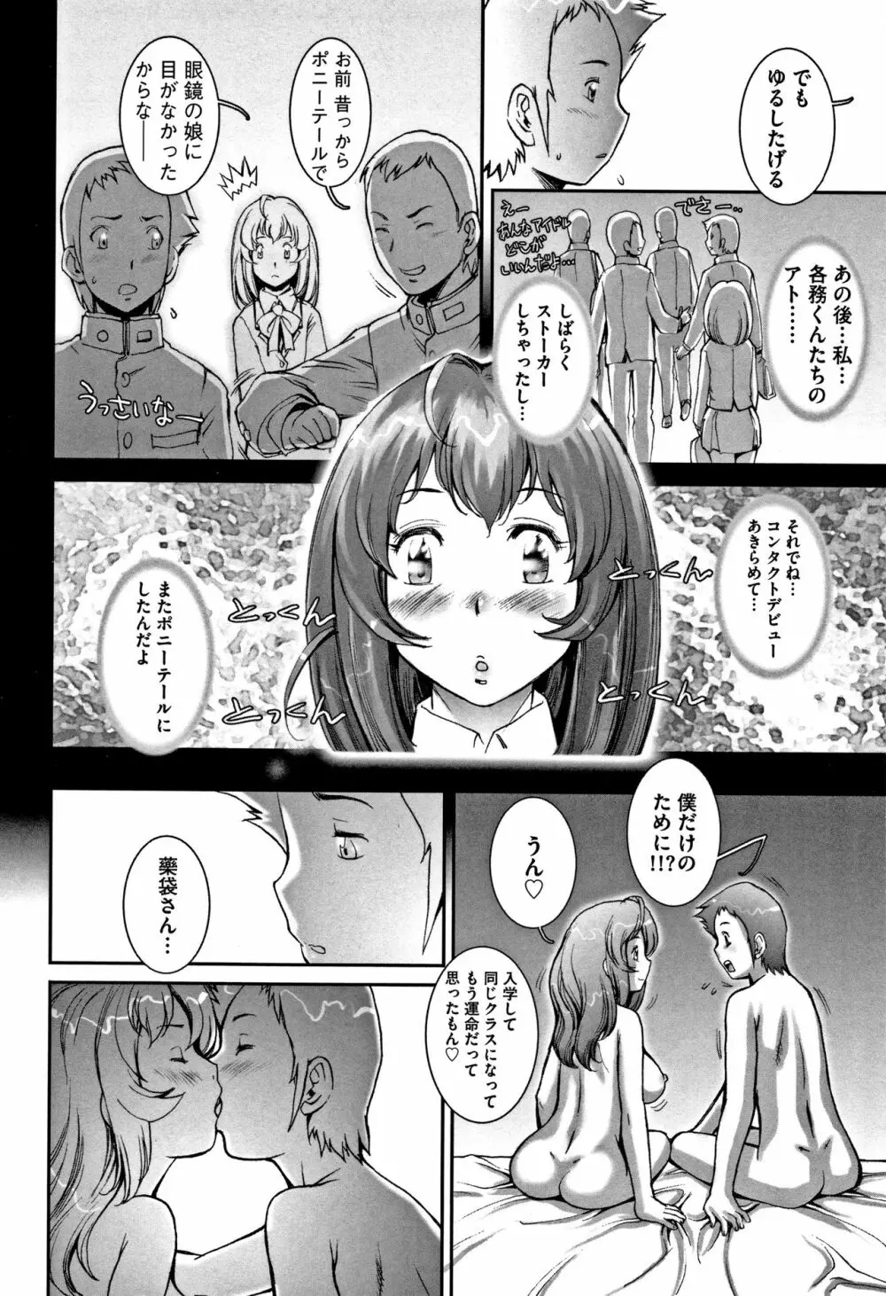 PRETTY COOL 【新装版】 Page.91