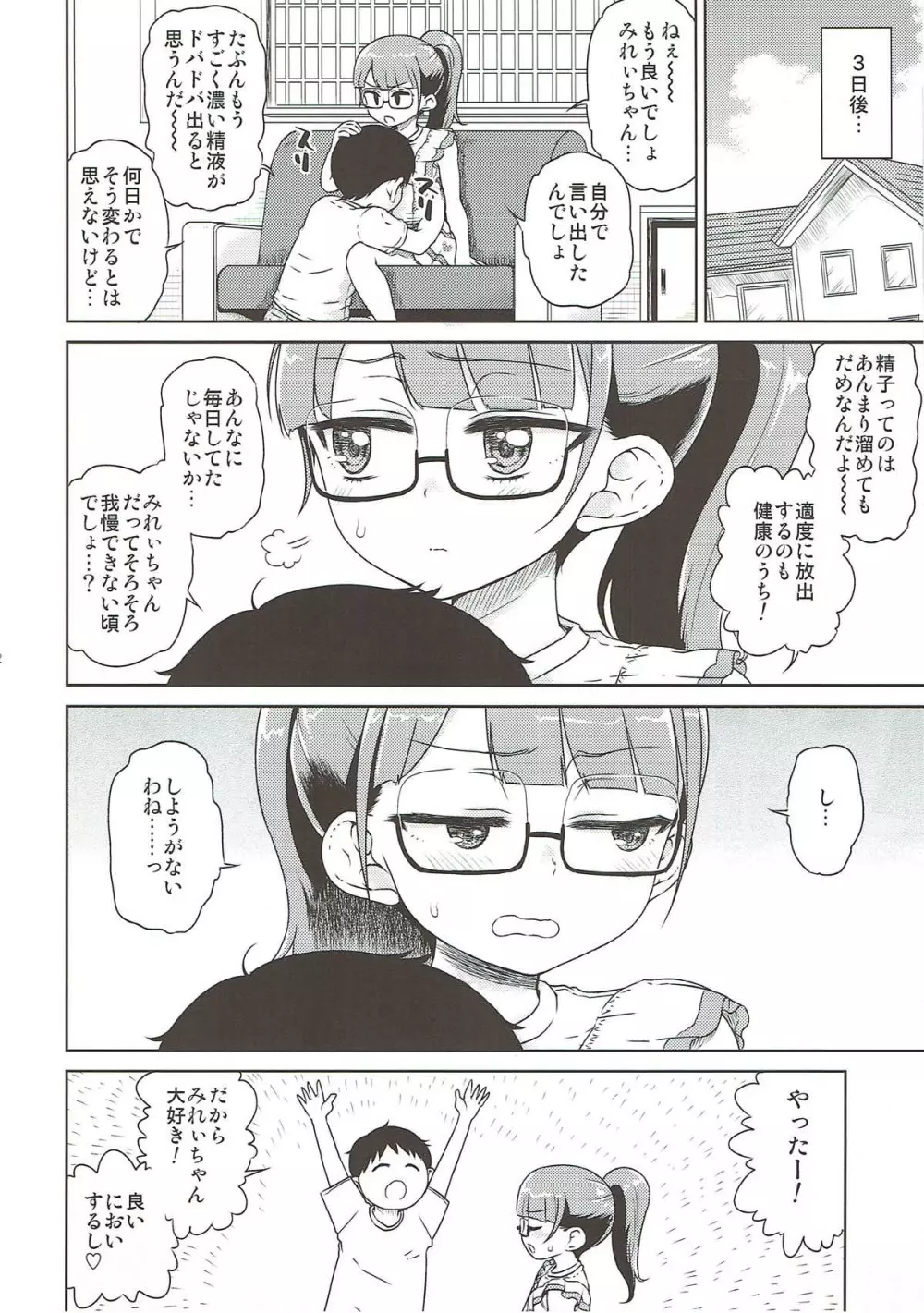 みれぃ本総集編2 Page.23