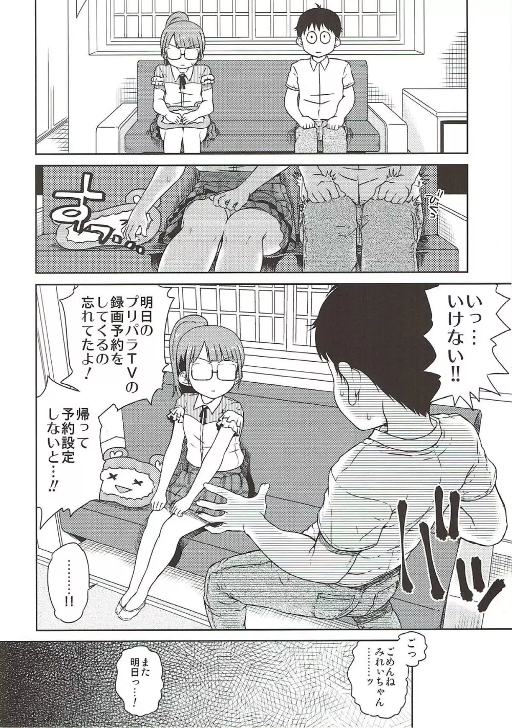 みれぃ本総集編2 Page.3