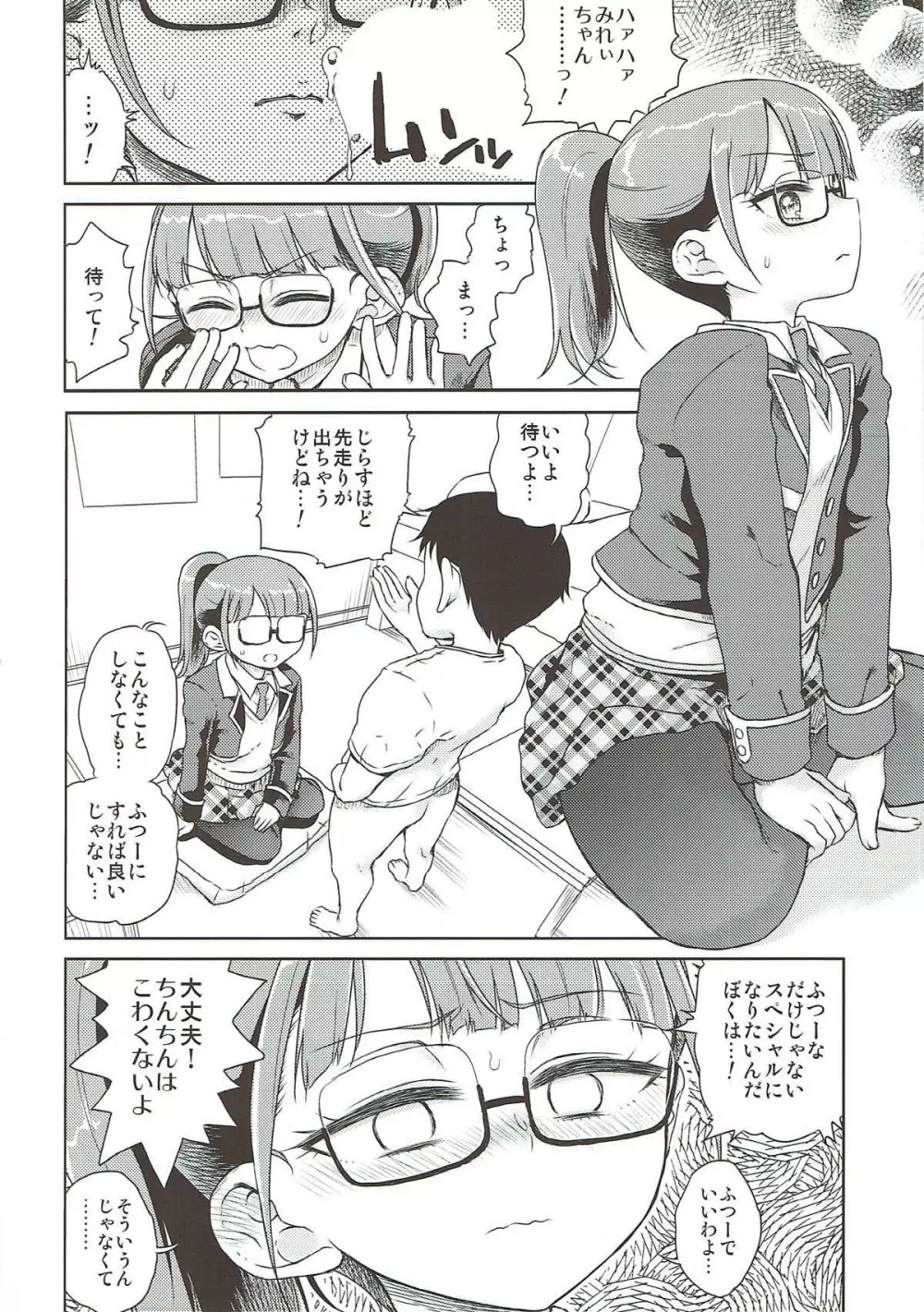 みれぃ本総集編2 Page.35