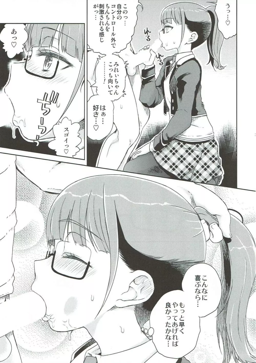 みれぃ本総集編2 Page.38