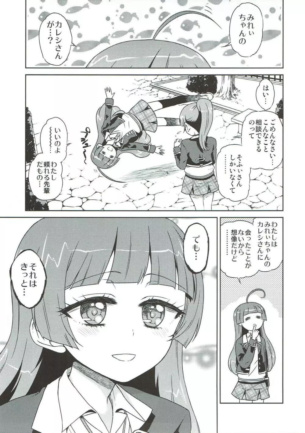 みれぃ本総集編2 Page.4