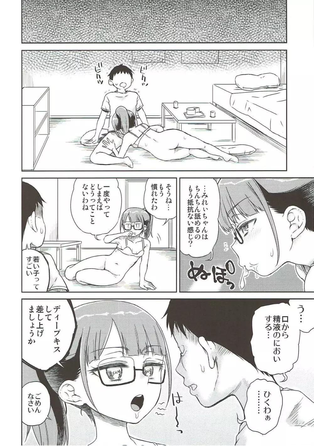 みれぃ本総集編2 Page.43